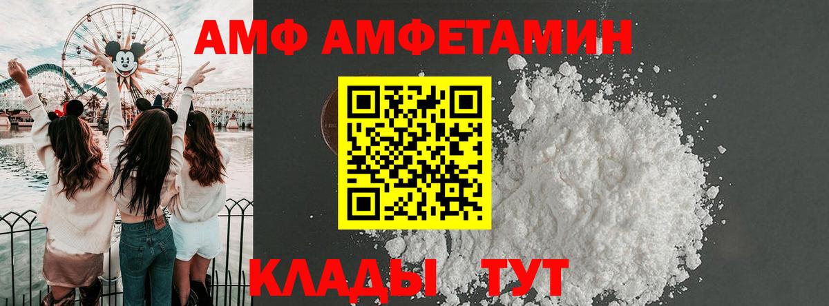 АМФ Premium  Вход с VPN  Amphetamine  Назарово 