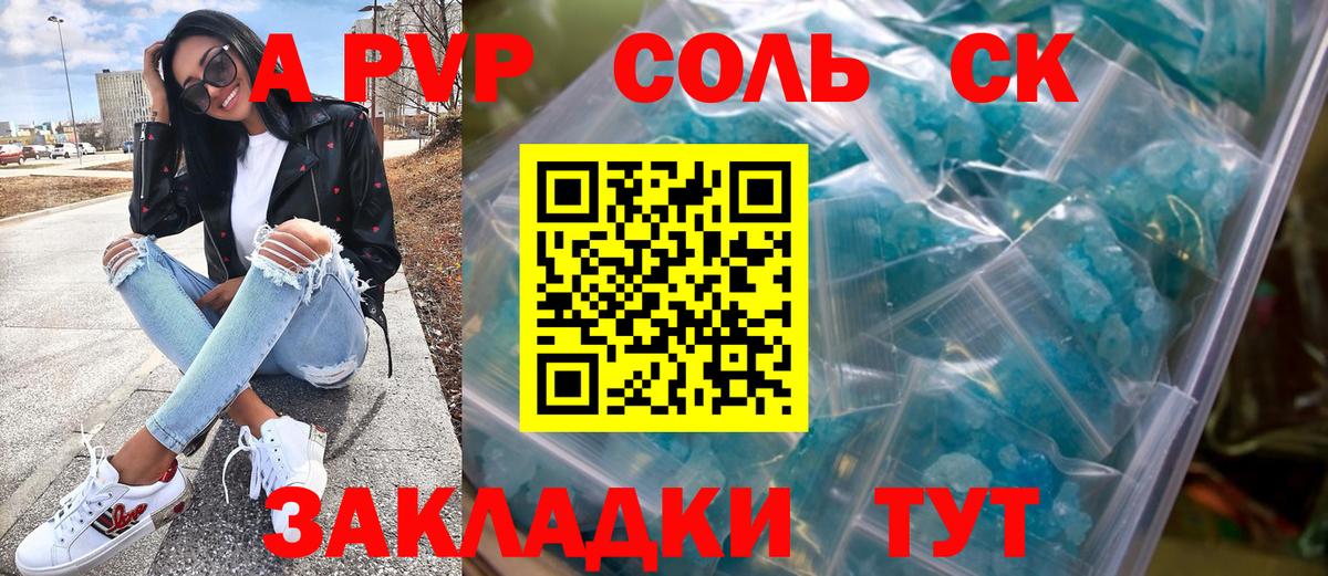 Alpha-PVP Соль Назарово