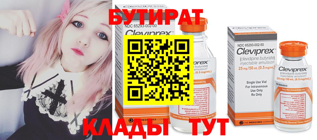 БУТИРАТ оксана  Вход с VPN  Назарово 