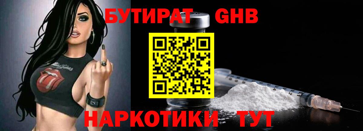 Бутират 99% Назарово