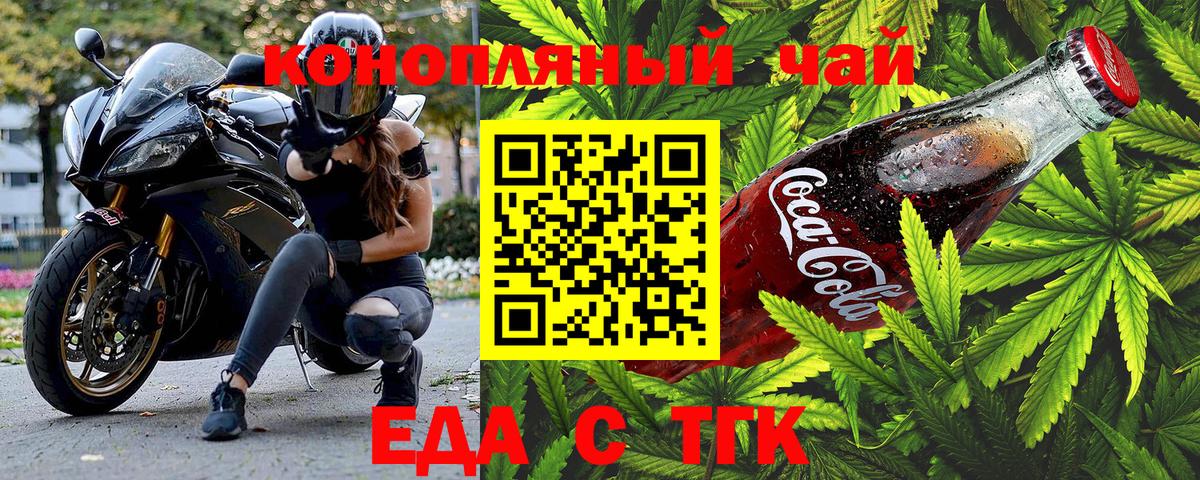 Еда ТГК марихуана  Вход с VPN  Назарово 