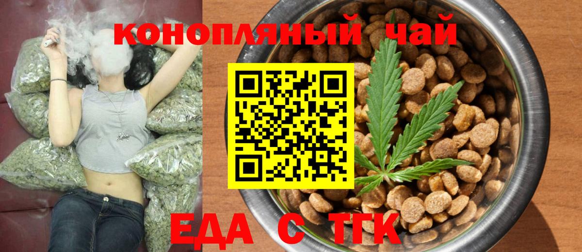 Еда ТГК марихуана Назарово
