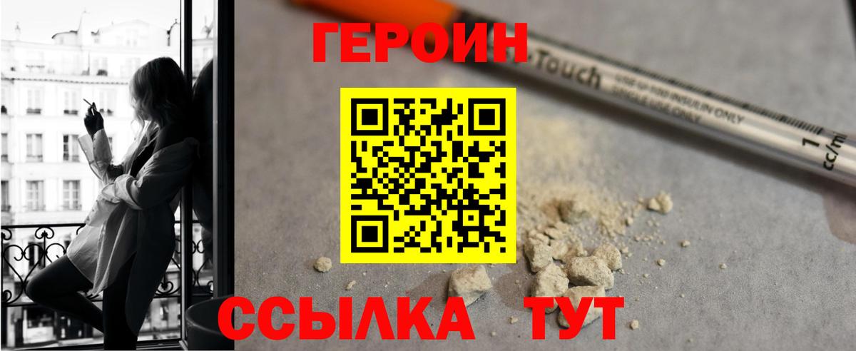Героин хмурый Назарово