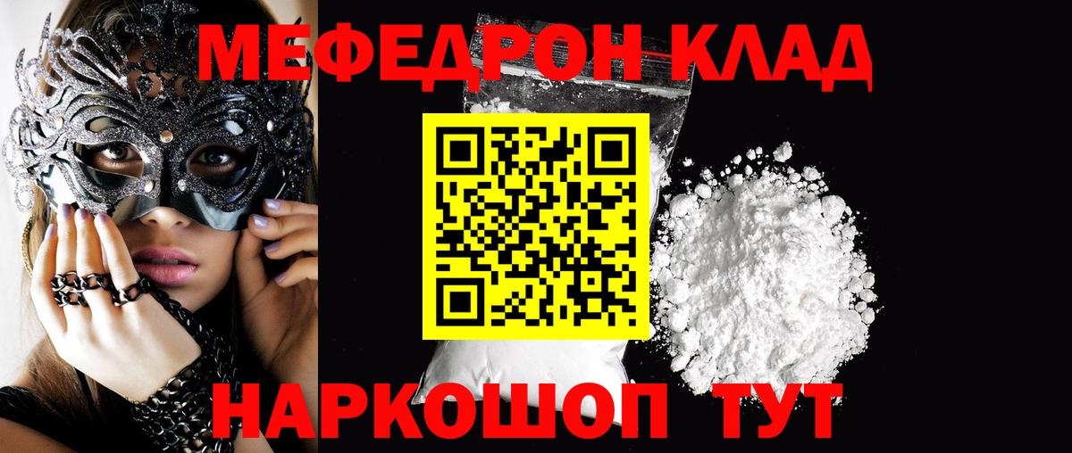 Мефедрон Назарово